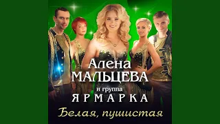 Реченька-река