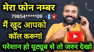 🤫Mera Mobile Number 📱 मैं खुद आपको Call करूगां !! Tech Champion Support Mobile Number