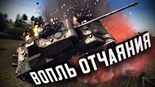 Вопль отчаяния ★ В тылу врага: Штурм 2 ★ #239