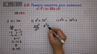 Упражнение № 563 – ГДЗ Алгебра 7 класс – Мерзляк А.Г., Полонский В.Б., Якир М.С.