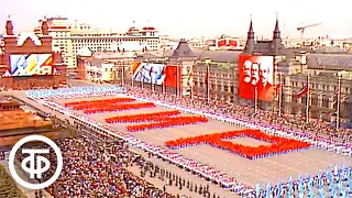 Первомай 1987 года