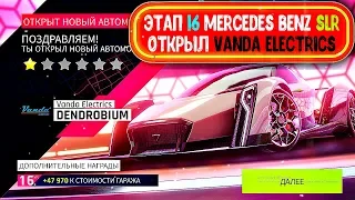 Asphalt 9 Legends Акция Pininfarina Battista Этап 16 mercedes benz slr Открыл vanda electrics