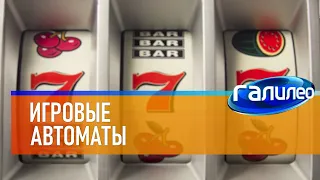 Галилео 🎰 Игровые автоматы