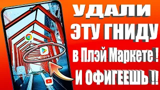 СРОЧНО УДАЛИ  в Play МАРКЕТ ЭТУ ГНИДУ ТЕЛЕФОНА И ОФИГЕЕШЬ!! УДАЛЯЕМ ЗАРАЗУ ОТ АНДРОИД РАЗРАБОТЧИКОВ!