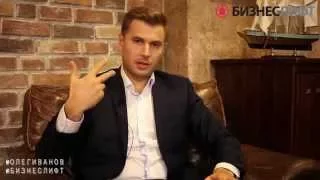 Олег Иванов, 2-ой  шаг к привлечению инвестиций