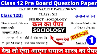 class 12 sociology sample paper 2023-24 | class 12 sociology paper 1 part 1 video
