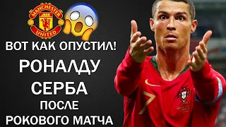 РОНАЛДУ ВЗБЕСИЛСЯ И ПОСЛАЛ СЕРБА. ЗИДАН ОТВЕТИЛ МЮ. МЕССИ ПРИЗНАЛИ ЛУЧШИМ. ДЕБЮТ РАМОСА В ПСЖ.