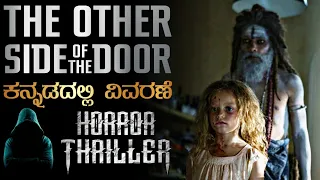 "The Other Side Of The Door" Horror Movie Explained In Kannada | Mystery Media