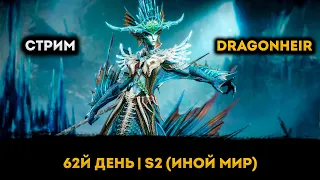 2й Сезон! День 62 (Иной Мир + Розыгрыш в Тг) | Dragonheir: Silent Gods | Элви