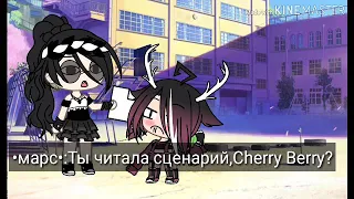 •°Gacha Life °• клип "ВСЕ МОИ ДРУЗЬЯ ВХОДЯТ ВО ВКУС"+ инфа:3