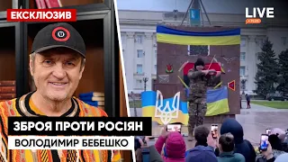 БЕБЕШКО: "Поющие трусы" это лучшее бактериологическое оружие против россиян / Эксклюзив | LIVE+