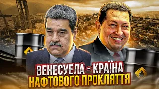 Венесуела - країна найбільших покладів нафти в світі, соціалізму і злиднів