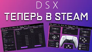 DualSenseX теперь в Steam