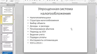 Упрощенная система налогообложения в 2013 году