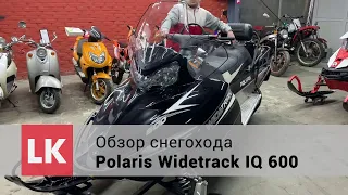 Обзор снегохода Polaris Widetrack IQ 600