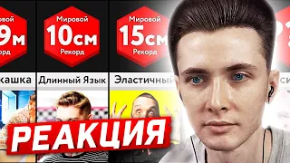 ХЕСУС СМОТРИТ: САМЫЕ СТРАННЫЕ РЕКОРДЫ | МИР СРАВНЕНИЙ | РЕАКЦИЯ