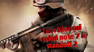 Тест Xiaomi redmi note 7 в standoff 2 👍👍