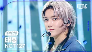 [K-Fancam] 엔시티 127 태용 직캠 'Fact Check'(NCT 127 TAEYONG Fancam) @뮤직뱅크(Music Bank) 231013