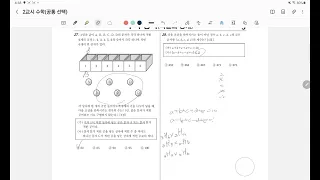 2022년 4월 시행 고3 모의고사 수학 확통 풀이