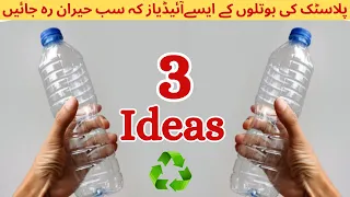 Don't Throw Away Empty Bottles | Brilliant Ways To Reuse Plastic Bottles | Best Out Of Waste