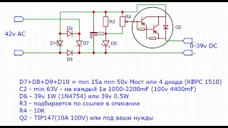 Регулируемый, лабораторный блок питания 3А 0-39В (простейшая схема) Regulated power supply 3A 0-39V