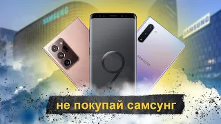 Почему не стоит покупать смартфоны Samsung? | Galaxy Note 20 Ultra | Galaxy Note 10 Plus | Galaxy S9