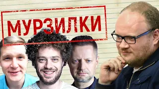 Кашин разоблачает мурзилок на стриме Маргинала