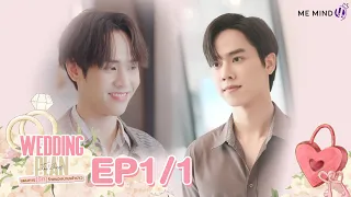 Wedding Plan The Series l EP.1 [1/4] (ENG SUB)