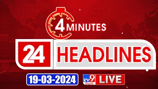 4 Minutes 24 Headlines LIVE | Top News | 19-03-2024 - TV9 Exclusive