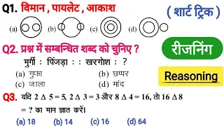 Reasoning प्रैक्टिस Set–12 | SSC Railway RRB NTPC RPF GD CPO MTS CHSL CGL 🔥