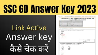 SSC GD Answer Key 2023 | SSC GD Answer Key कैसे चेक करें | How to check SSC GD Answer Key 2023