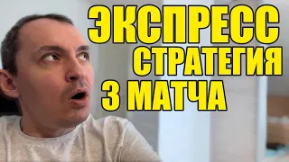 Прогнозы на футбол. Экспресс на футбол 05.06. Стратегия на футбол 3 матча.