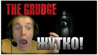 РЫГАЮЩИЙ ДЕМОН! - The Grudge Прохождение