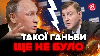 🤯Путін при всіх ПРИНИЗИВ підлеглого! Його БЛАГАЛИ цього не робити. Чистки вийшли на НОВИЙ рівень