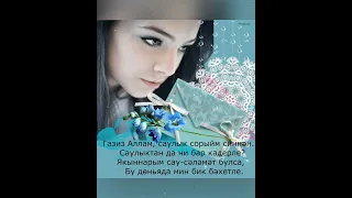 Хәерле кичләр, имин төннәр!  ( Бибисара Азаматова - Гомерләр тиз утә 💐))