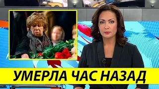 Не выдержала... Скончалась Великая Актриса РФ