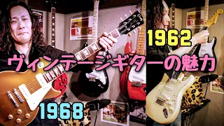 クリーントーンでヴィンテージギター弾いてみた🎸『あなたのギター弾きます』最終回・1962 Feder Stratocaster / 1968 Gibson LesPaul Vintage Guitar