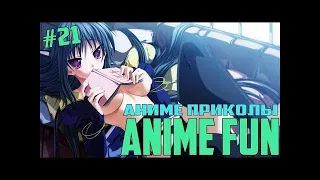 Anime WTF COUB #21 |Coub AMV| Аниме Приколы 2016