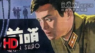 反特片 【前哨】 1959年 国产经典老电影 Chinese classical HD