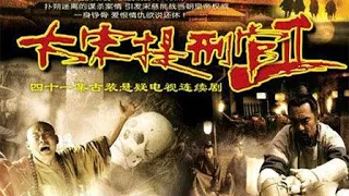 【大宋提刑官】第二部 第1集 1080P超清(原画版)