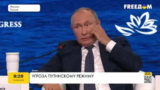 Загроза путінському режиму