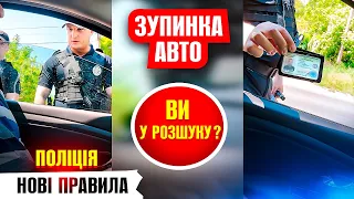 🆘 ПОЛІЦІЯ ЗУПИНЯЄ АВТО МОЖЛИВО ВИ У РОЗШУКУ ТА ОБМЕЖУЄ ПЕРЕСУВАННЯ.