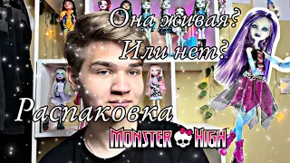 Распаковка куклы Monster high/она живая??? 😱Или нет? (Ghouls Alive)