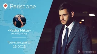 Паша Микус: Пытаюсь поднять YouTube с колен, сходка в Москве l Periscope - 16.07.16