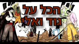 כל מה שאנחנו יודעים על גוד ואלי