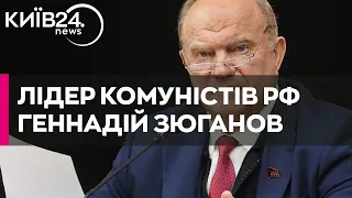 Геннадій Зюганов: що відомо про головного комуніста Росії?