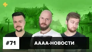 АААА-новости #71. Call of Duty без кампании, анонс S.T.A.L.K.E.R. 2 (21.05.18)