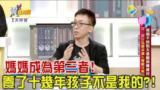 震震有詞 - 婚姻不檢點夫妻關係難維持！毀三觀行為要求讓人傻眼又無言？！-2023/09/28完整版