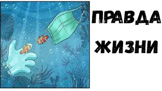 Лютые приколы. Правда жизни. Угарные мемы