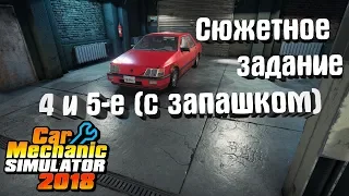 Car Mechanic Simulator 2018 #6. Сюжетное задание 4 и 5-е (с запашком) Часть1